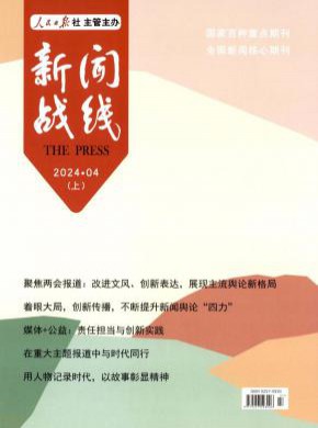 新闻战线期刊